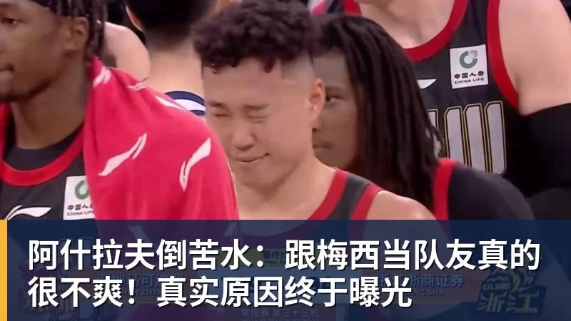 mk体育阿什拉夫倒苦水：跟梅西当队友真的很不爽！真实原因终于曝光